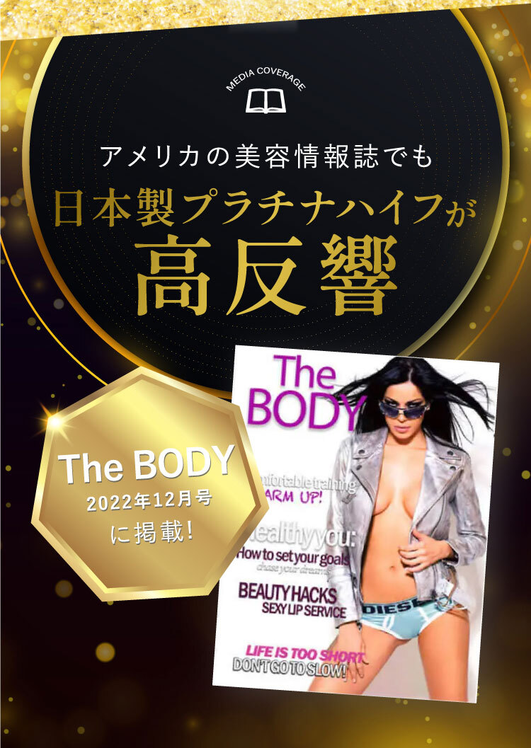 プラチナハイフ プラチナハイフ