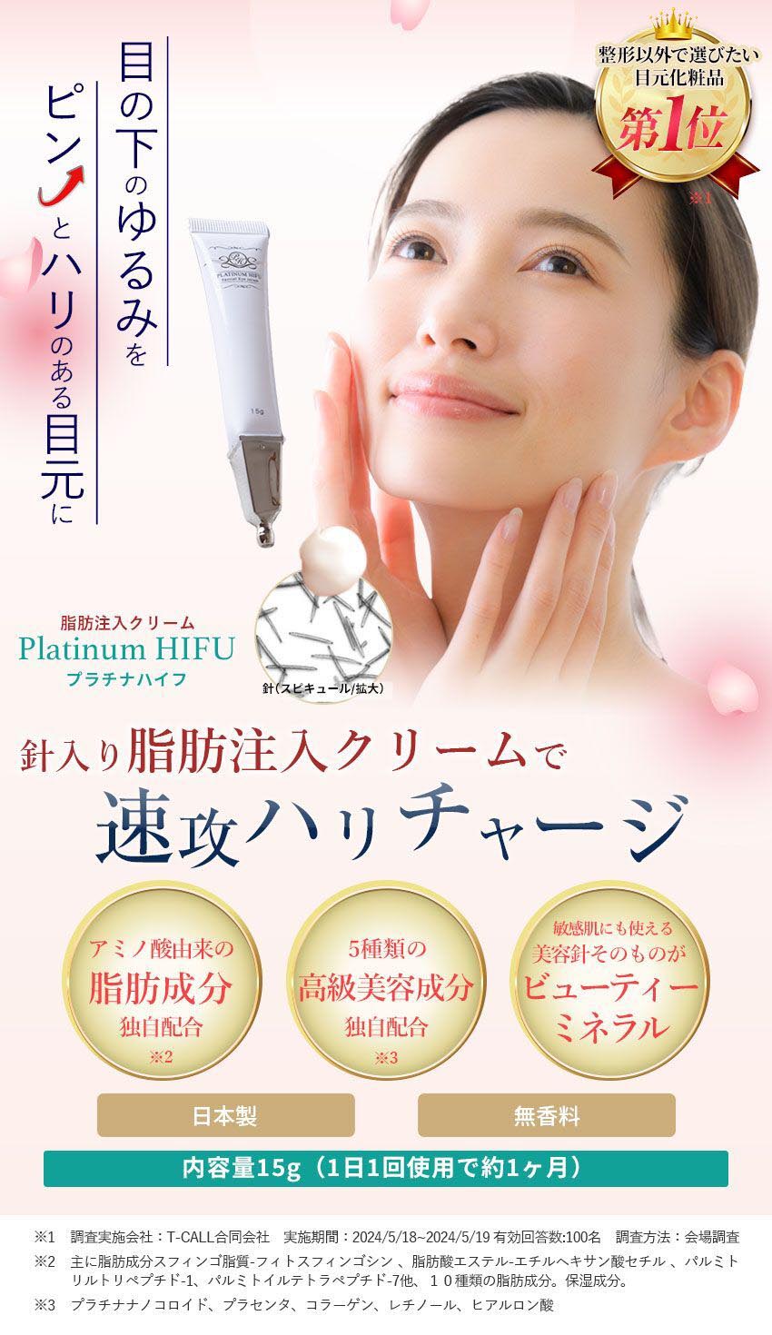 スパイン製薬　プラチナハイフ
目元クリーム　内容量15g　2本セット プラチナハイフa