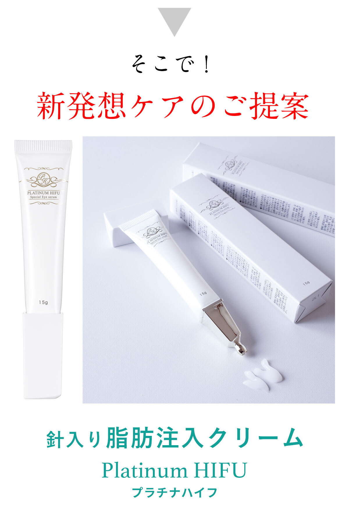 プラチナハイフ