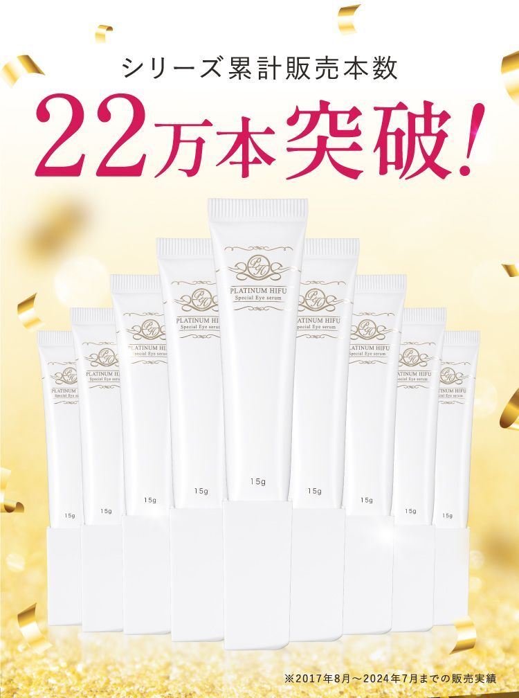 プラチナハイフ プラチナハイフ